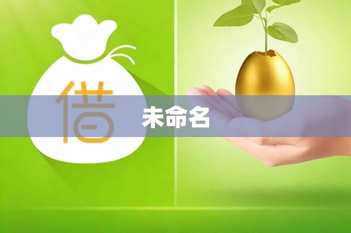 未命名